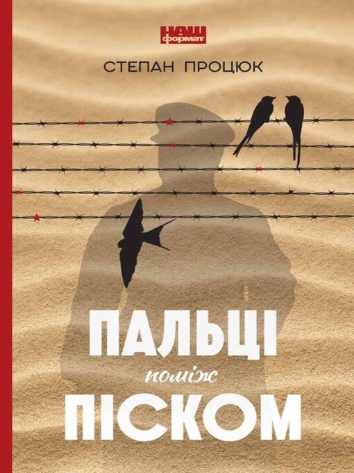 Title details for Пальці поміж піском by Сергій Процюк - Available